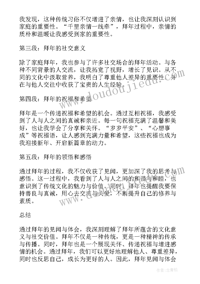 2023年拜年进门先给红包吗 拜年见闻心得体会(优质7篇)