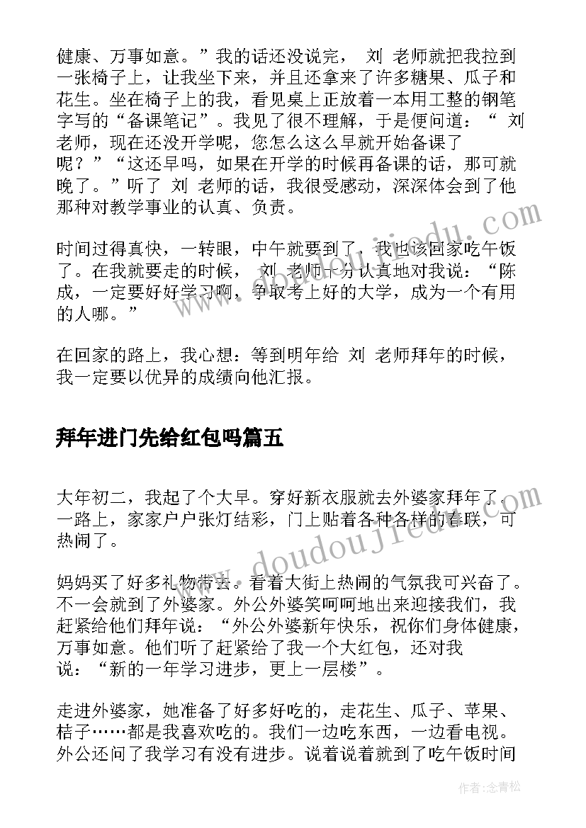 2023年拜年进门先给红包吗 拜年见闻心得体会(优质7篇)