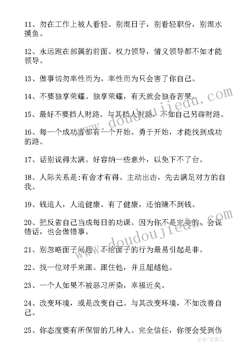 2023年警世名言经典句子摘抄(大全5篇)