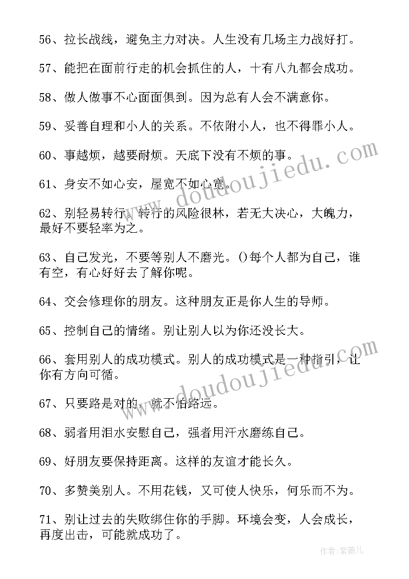 2023年警世名言经典句子摘抄(大全5篇)