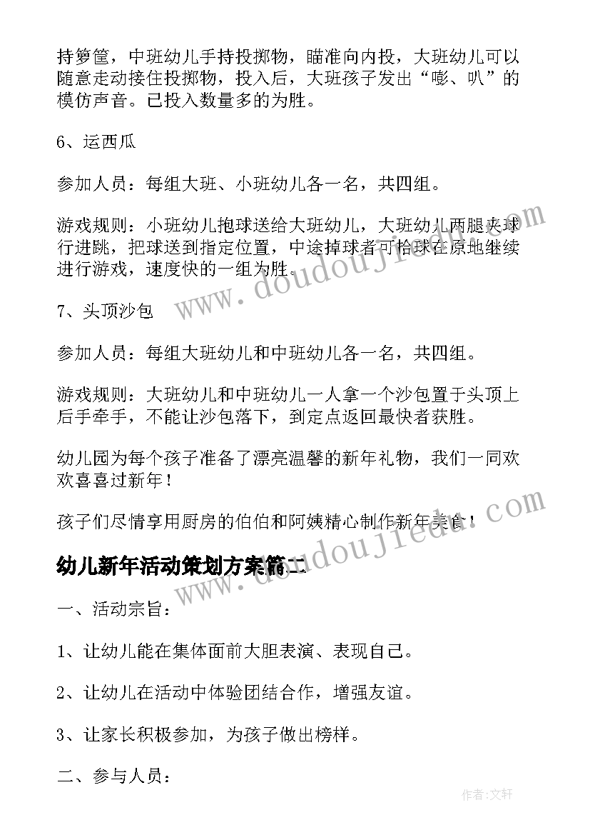 幼儿新年活动策划方案 幼儿园新年活动方案(精选9篇)