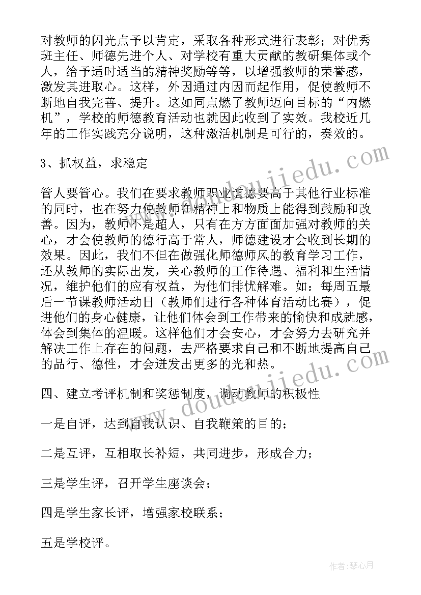 最新教师德能勤绩廉个人述职报告(优秀5篇)