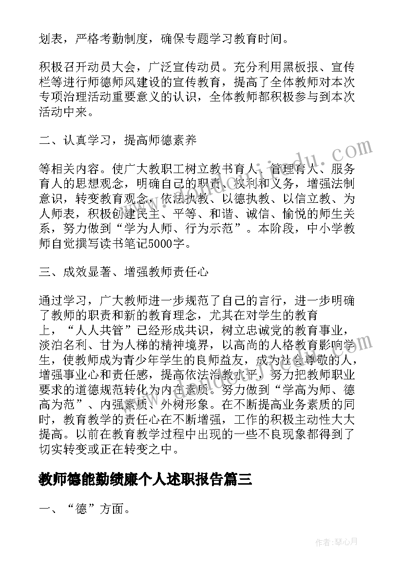 最新教师德能勤绩廉个人述职报告(优秀5篇)