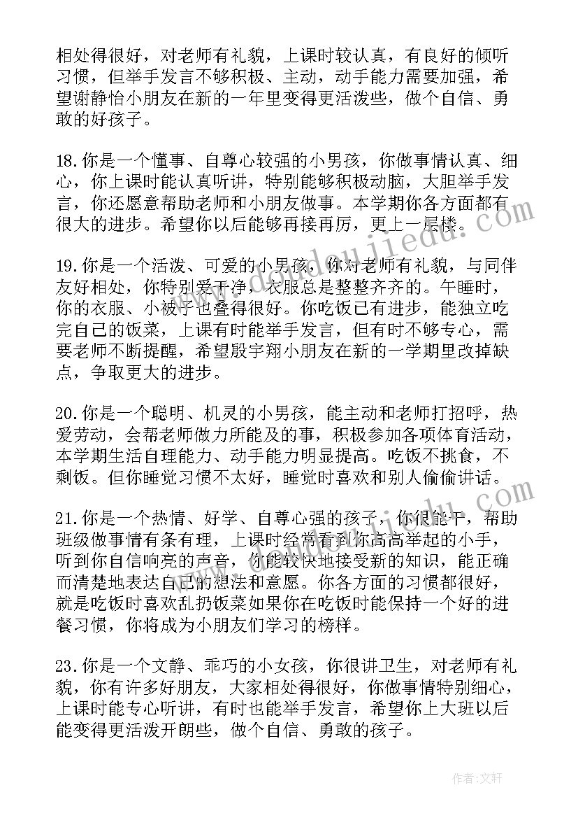 幼儿园教师简历(实用8篇)