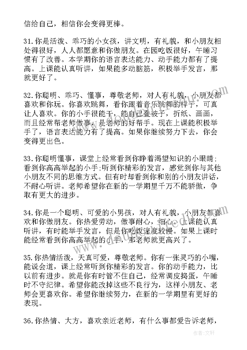 幼儿园教师简历(实用8篇)