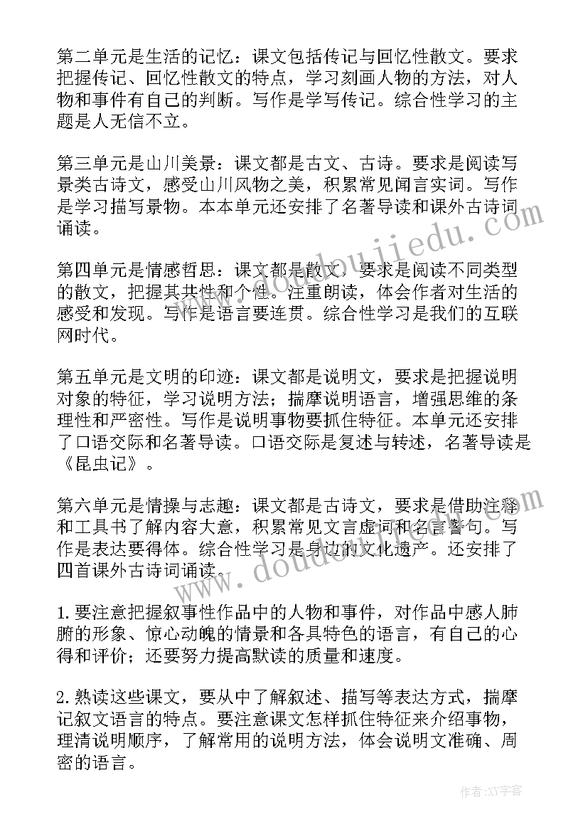 八年级物理教学工作计划(实用9篇)