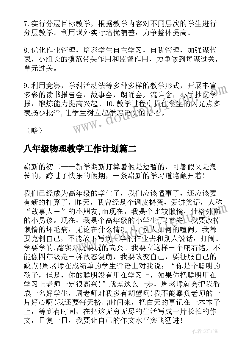 八年级物理教学工作计划(实用9篇)