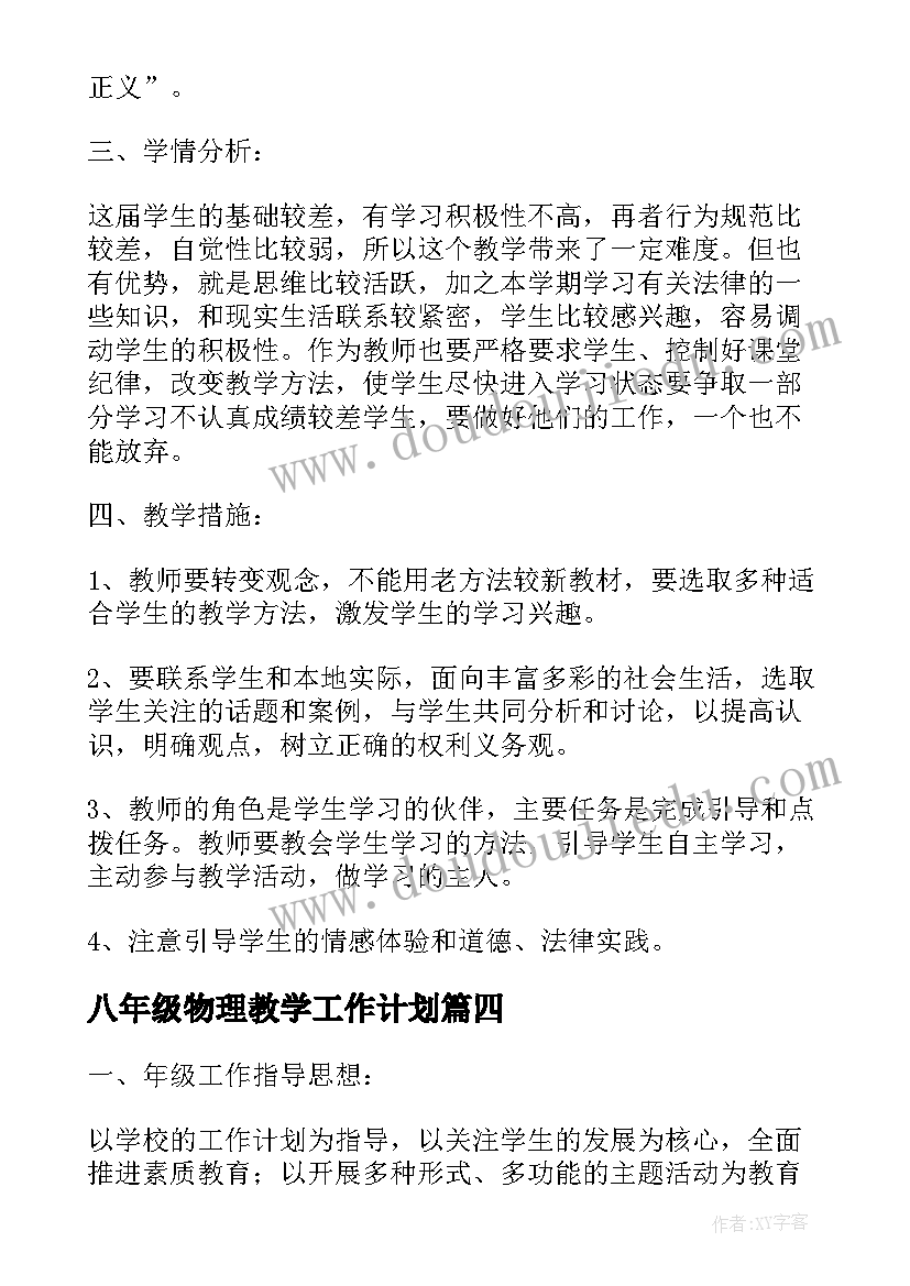 八年级物理教学工作计划(实用9篇)