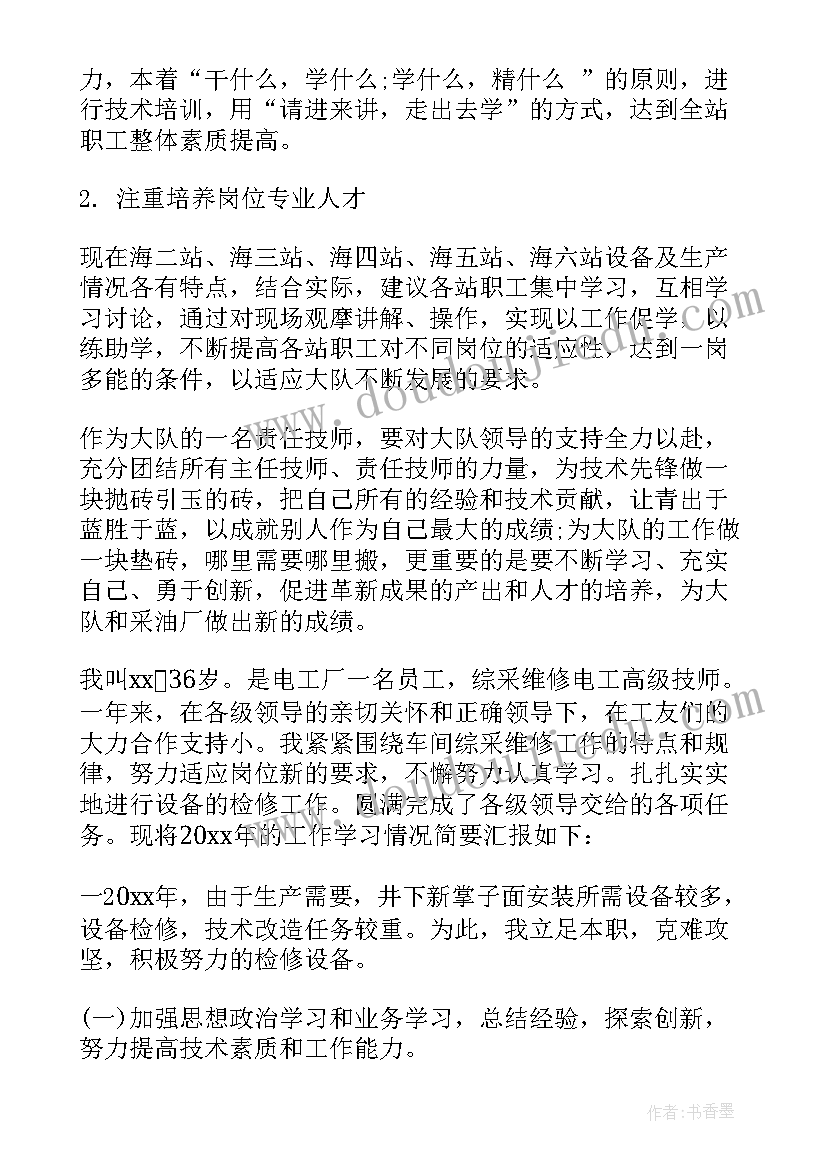 2023年述职报告文言文版 述职报告技师述职报告(精选5篇)