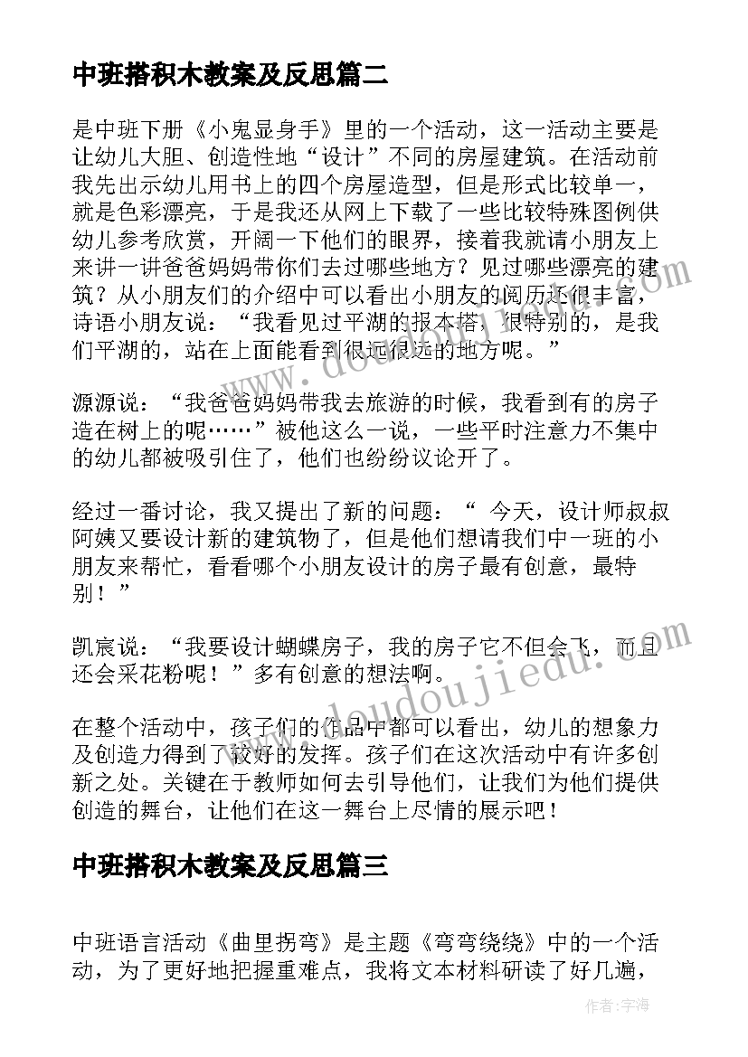 最新中班搭积木教案及反思(优质6篇)