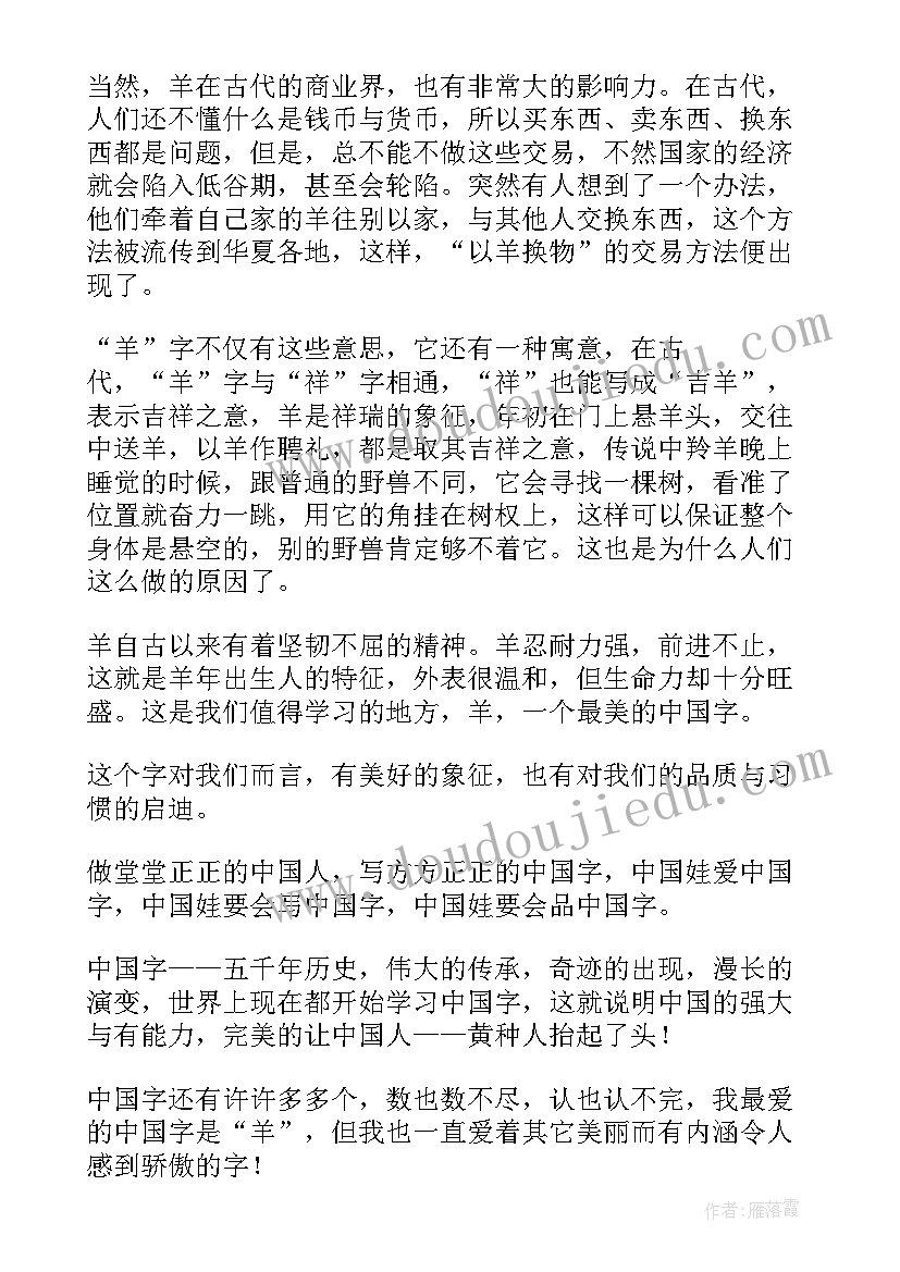 汉字研究报告资料(实用8篇)