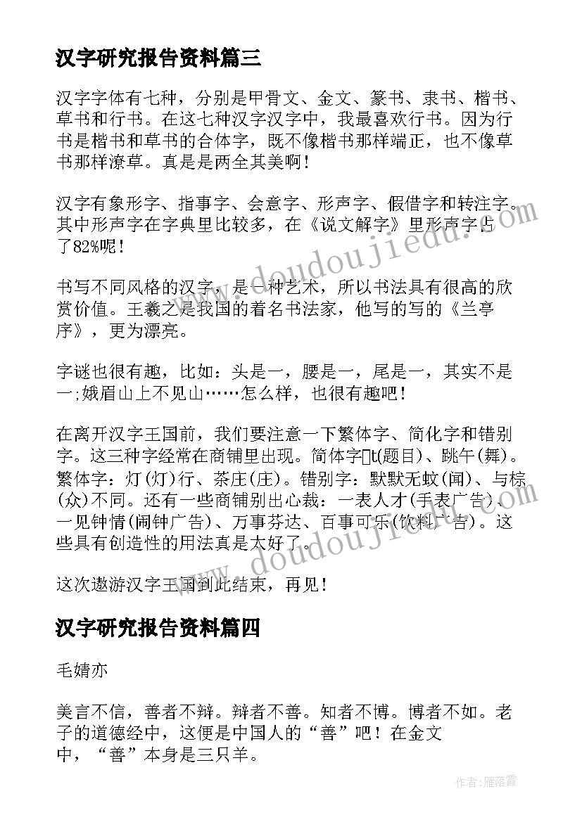 汉字研究报告资料(实用8篇)