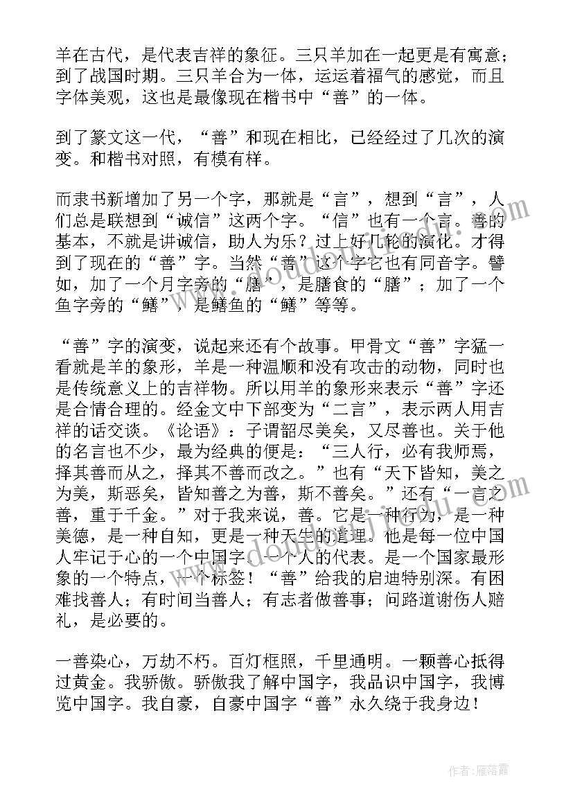 汉字研究报告资料(实用8篇)