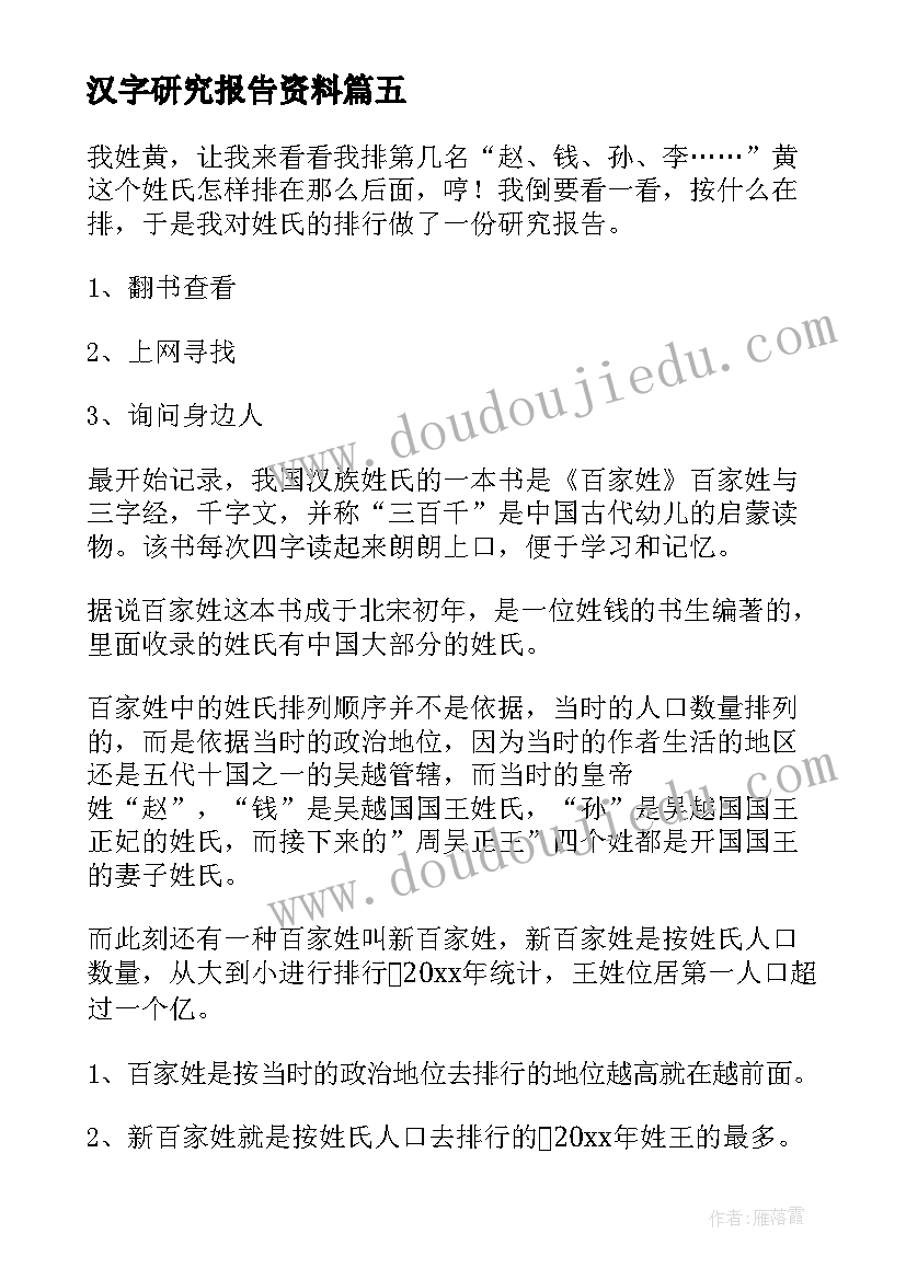 汉字研究报告资料(实用8篇)