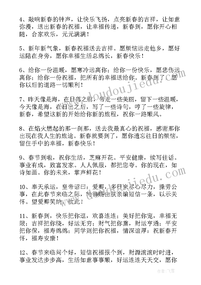 微信新年贺词制作(优秀5篇)