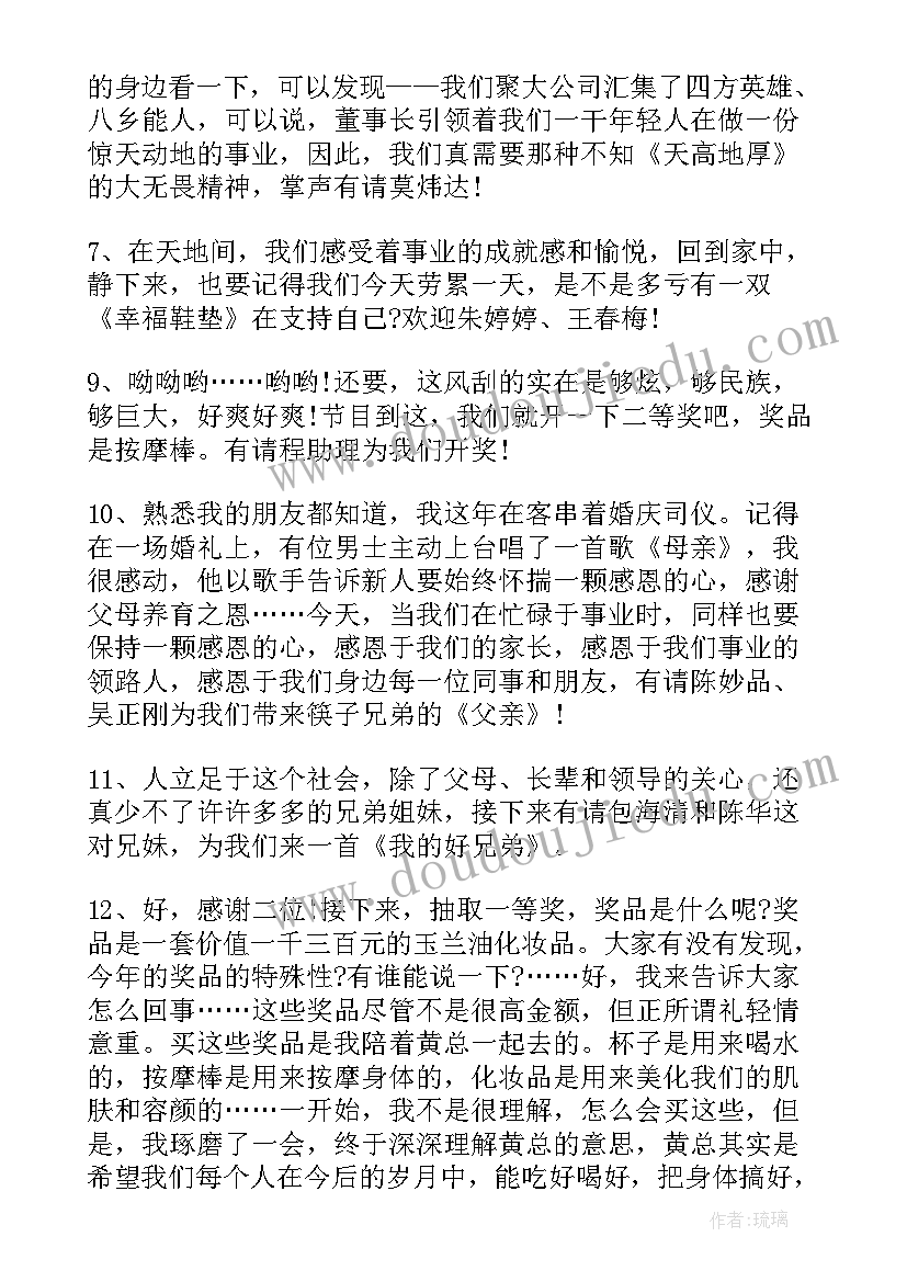 2023年餐饮企业年会主持稿 餐饮公司年会主持词(模板5篇)