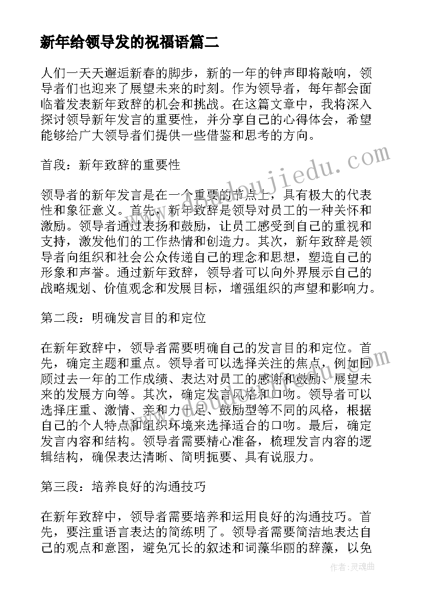 新年给领导发的祝福语 领导新年发言心得体会(优秀5篇)