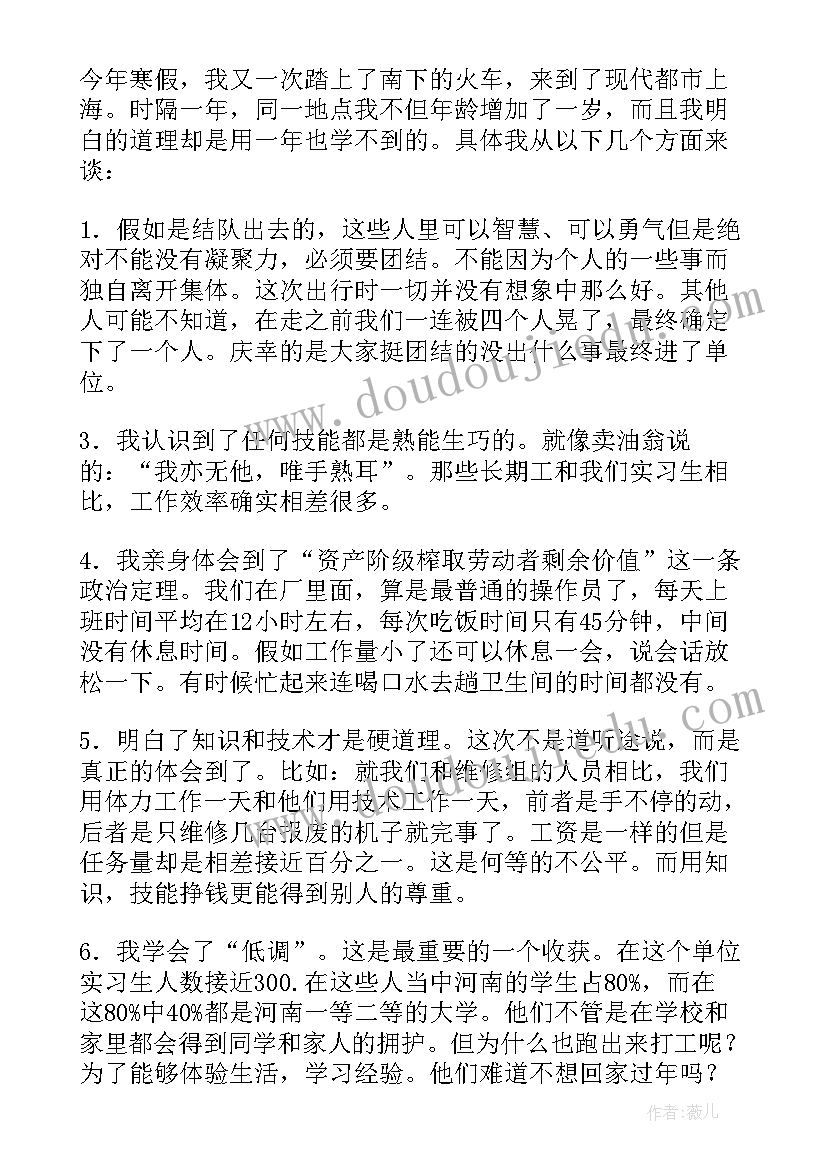 2023年暑期社会实践的感悟 社会实践心得体会感悟大学(通用7篇)