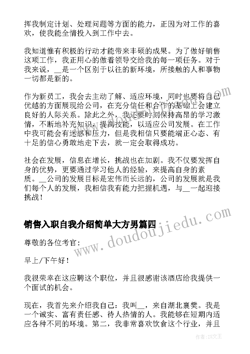 2023年销售入职自我介绍简单大方男 销售岗位入职自我介绍(通用5篇)