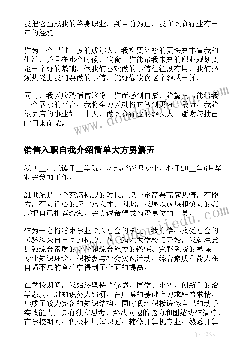 2023年销售入职自我介绍简单大方男 销售岗位入职自我介绍(通用5篇)