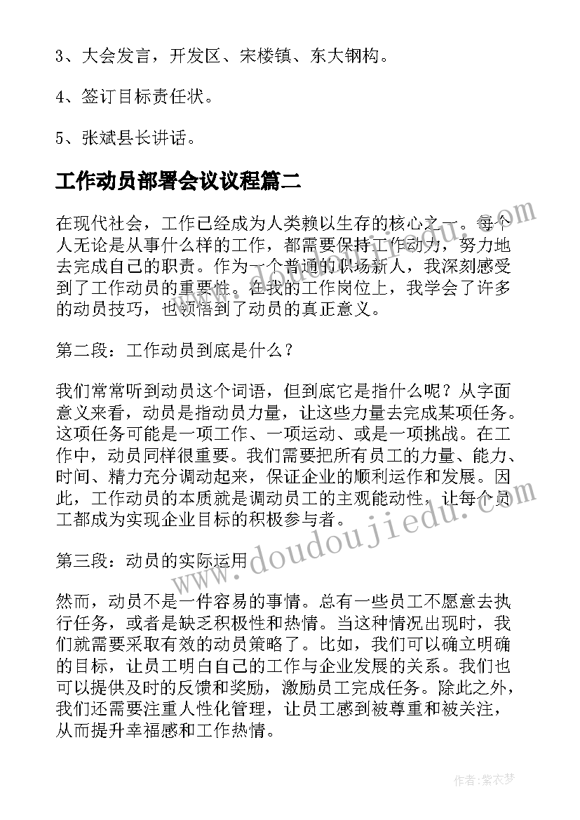 工作动员部署会议议程 工作动员会讲话(实用6篇)