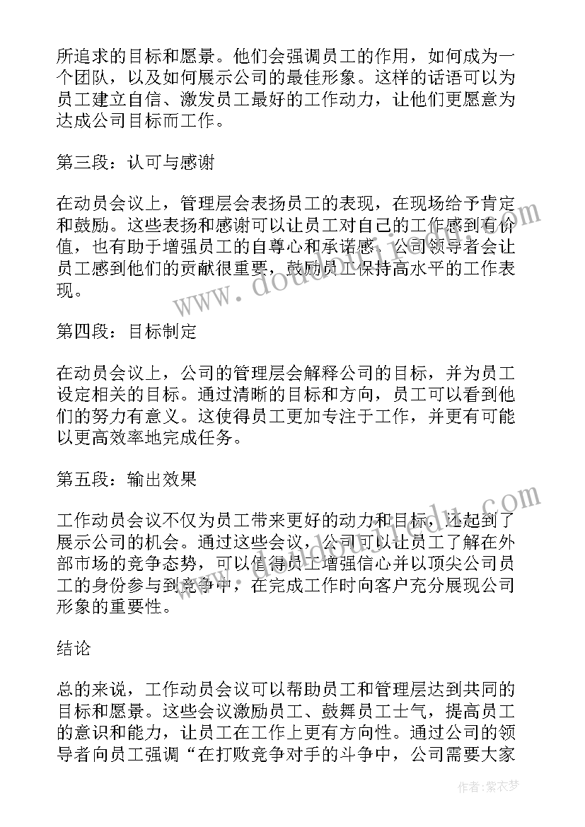 工作动员部署会议议程 工作动员会讲话(实用6篇)