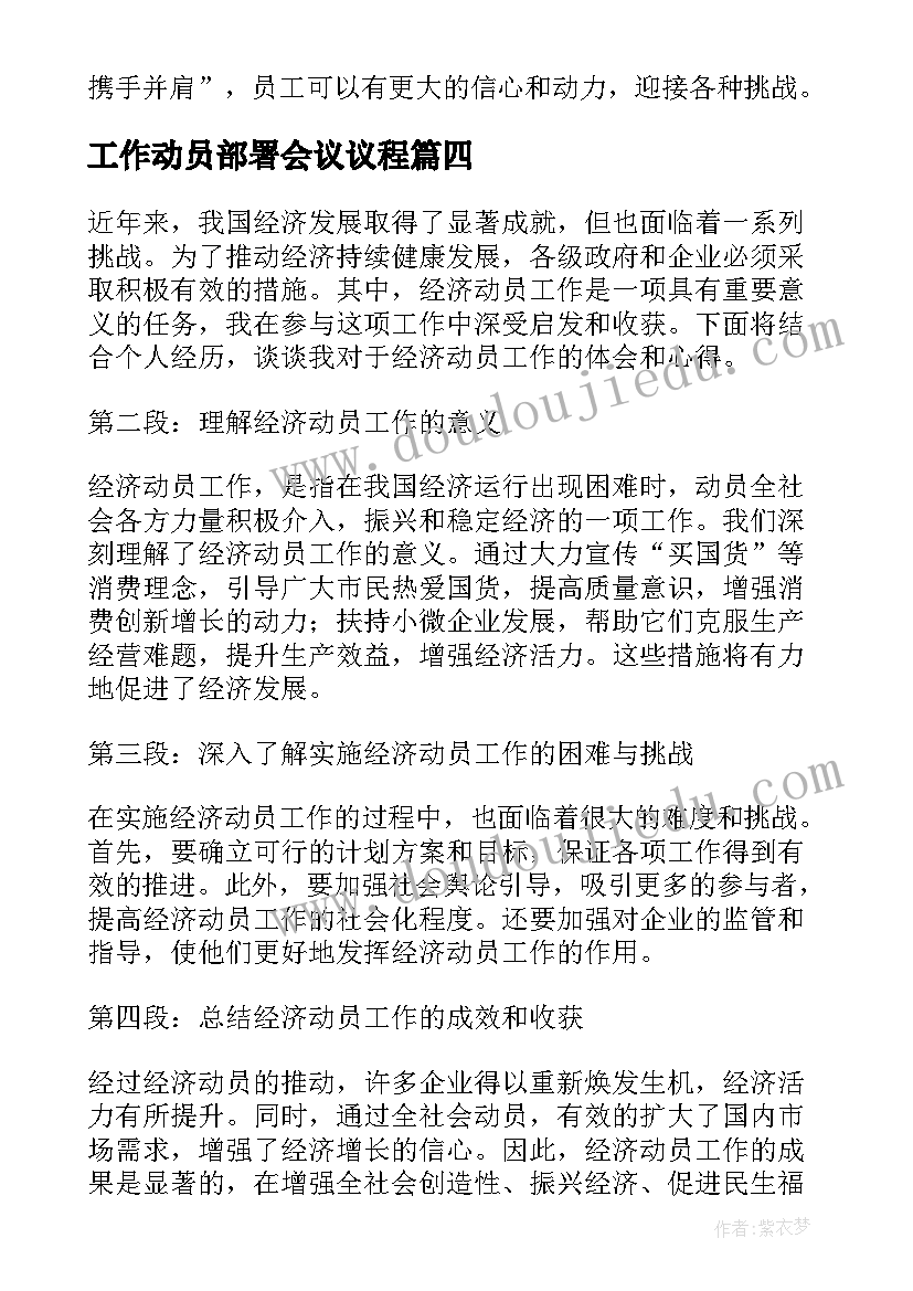 工作动员部署会议议程 工作动员会讲话(实用6篇)