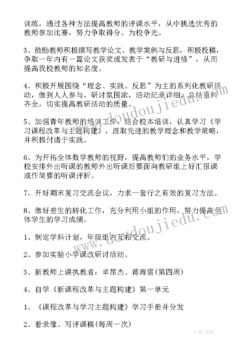 最新小学下半学期教务处教学计划 中小学下学期教务处工作计划(优质5篇)