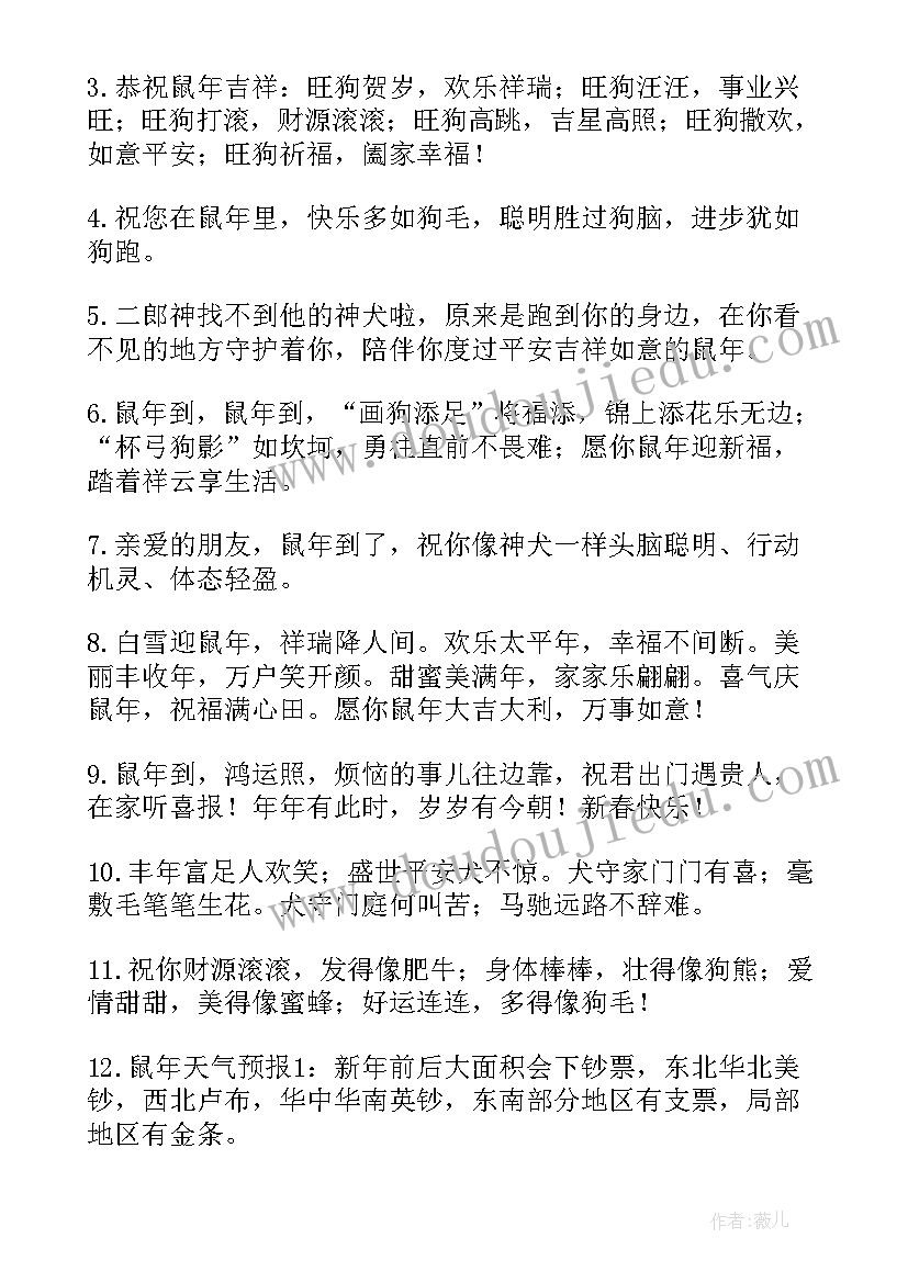 祝福语八个字兔年说(优质5篇)