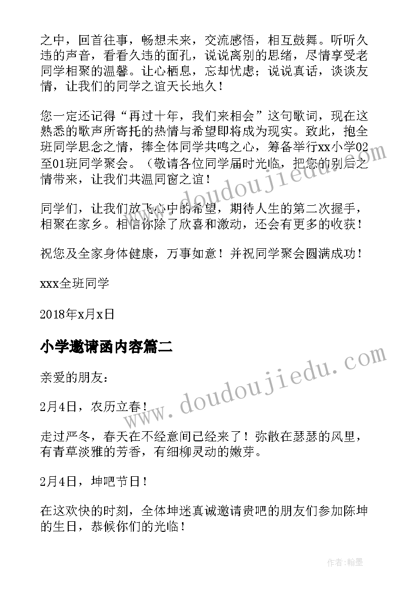 小学邀请函内容(优质8篇)