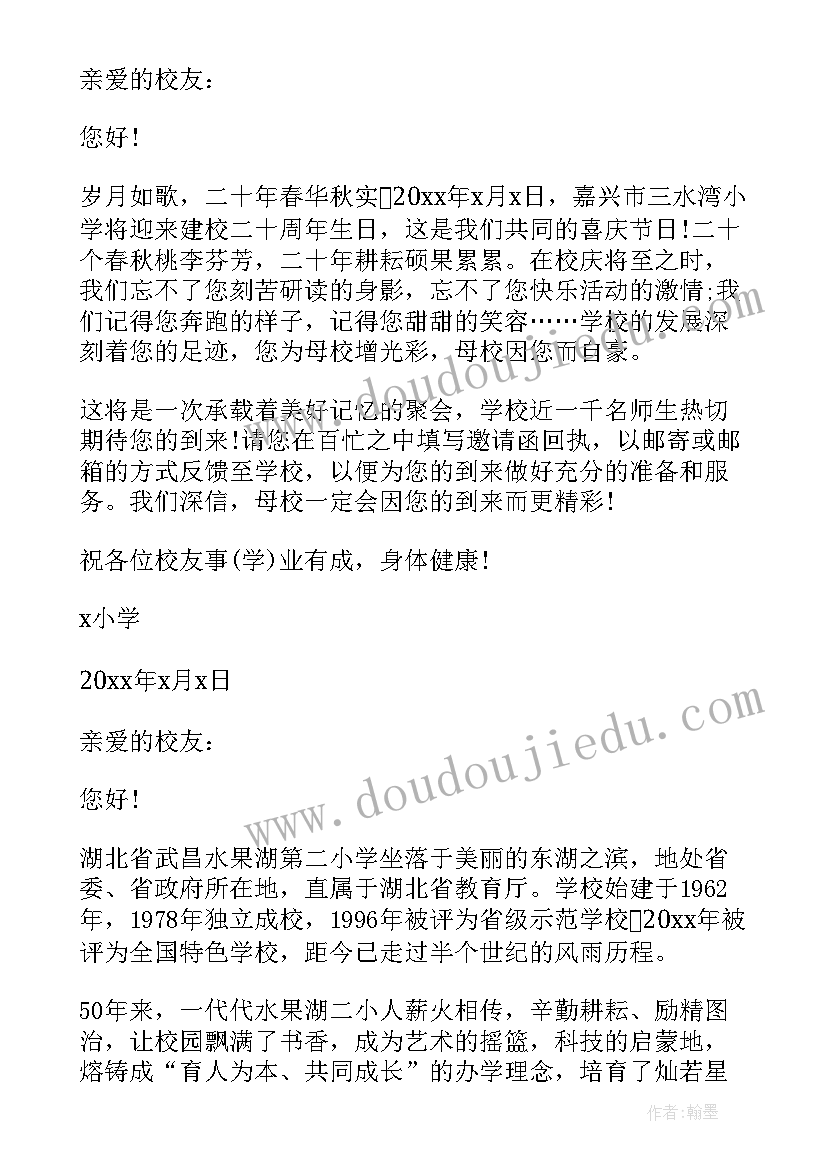 小学邀请函内容(优质8篇)