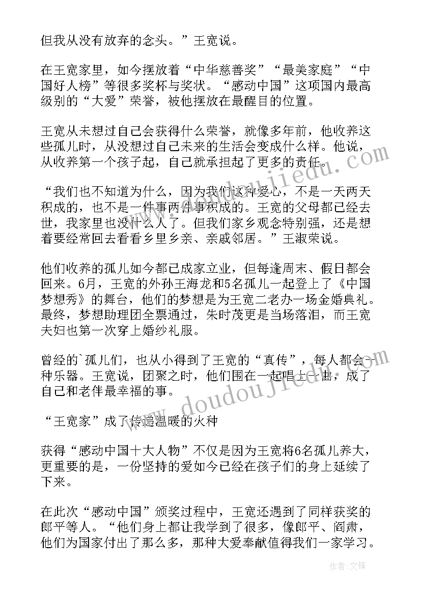 最新感动中国十大人物获奖感言(实用5篇)