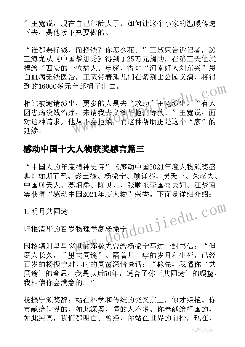 最新感动中国十大人物获奖感言(实用5篇)