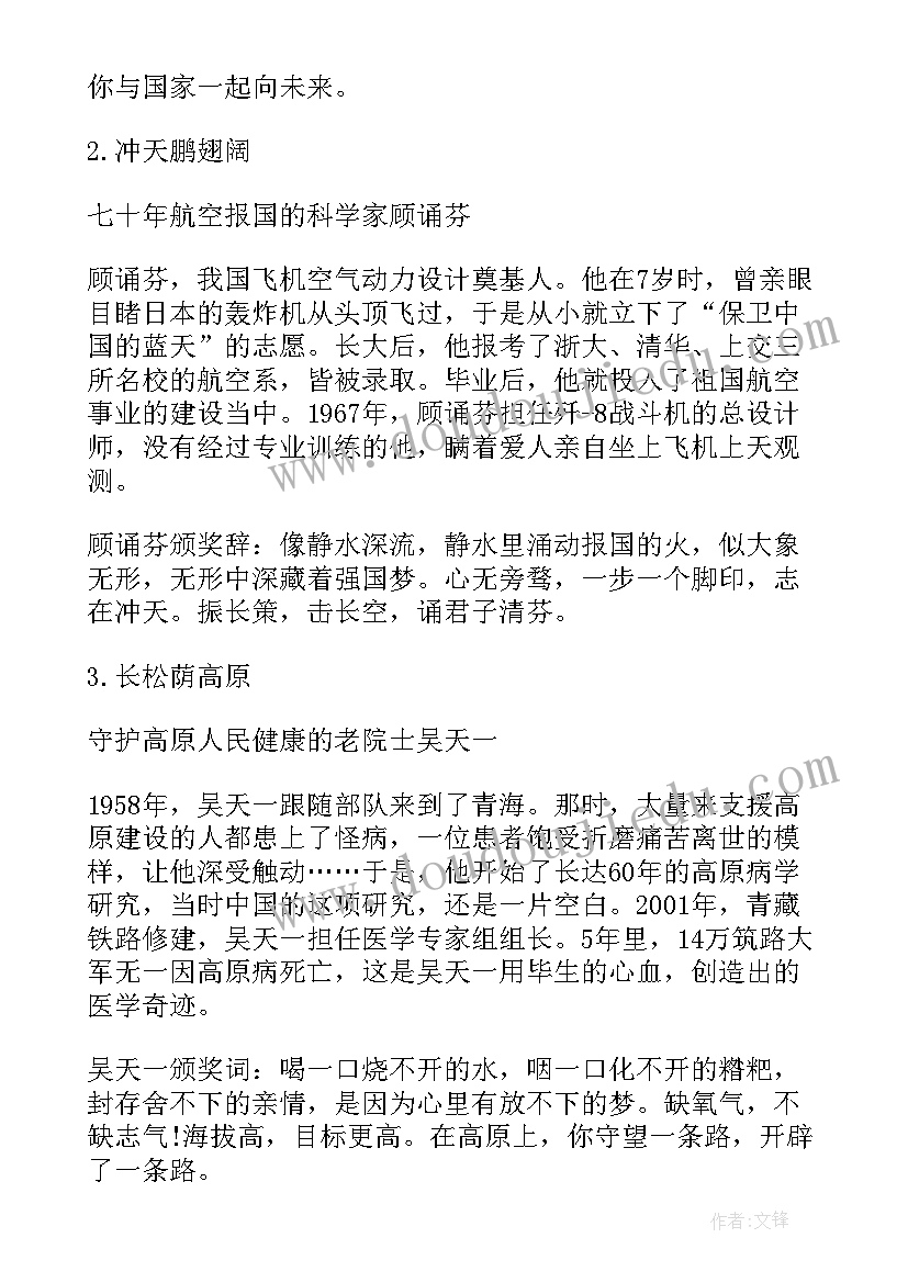 最新感动中国十大人物获奖感言(实用5篇)