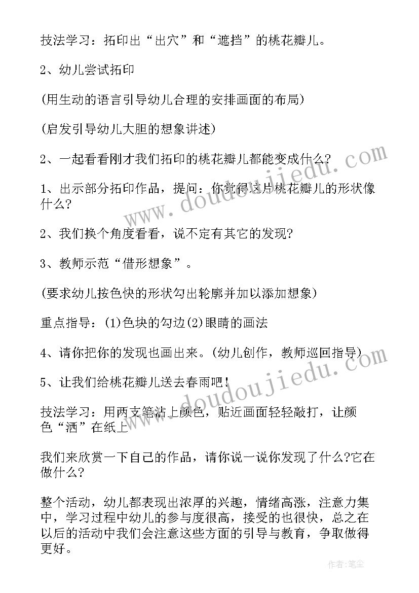 最新炒小菜教案及反思(大全7篇)