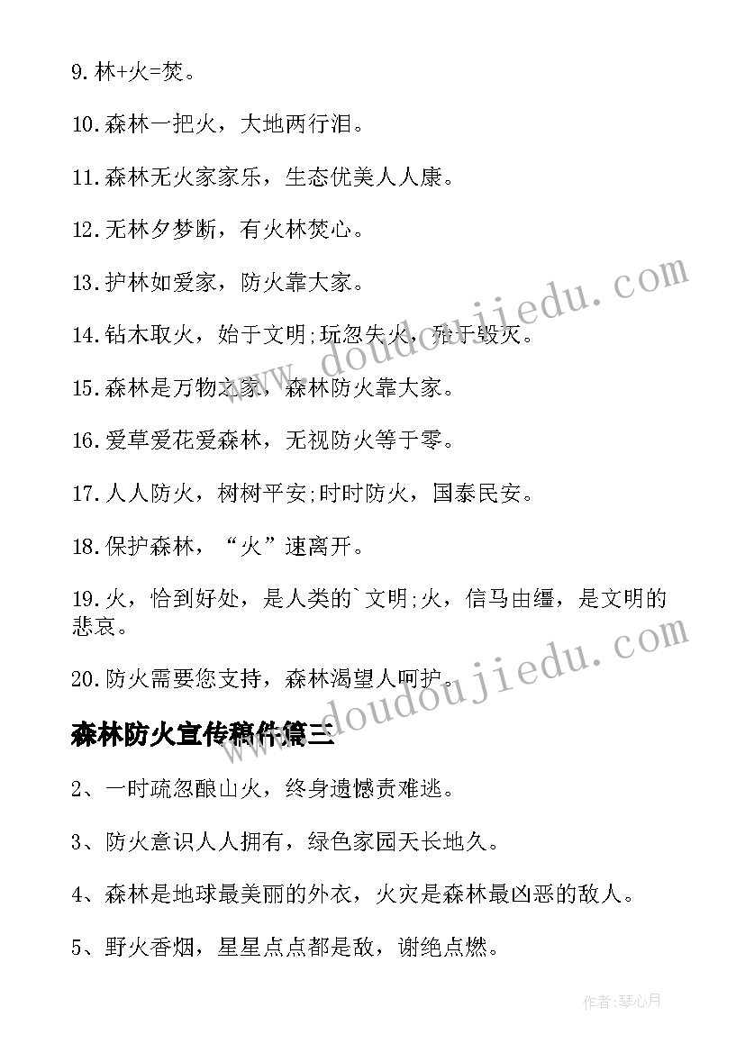 2023年森林防火宣传稿件 森林防火宣传标语(优秀10篇)