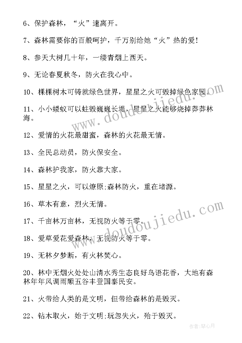 2023年森林防火宣传稿件 森林防火宣传标语(优秀10篇)