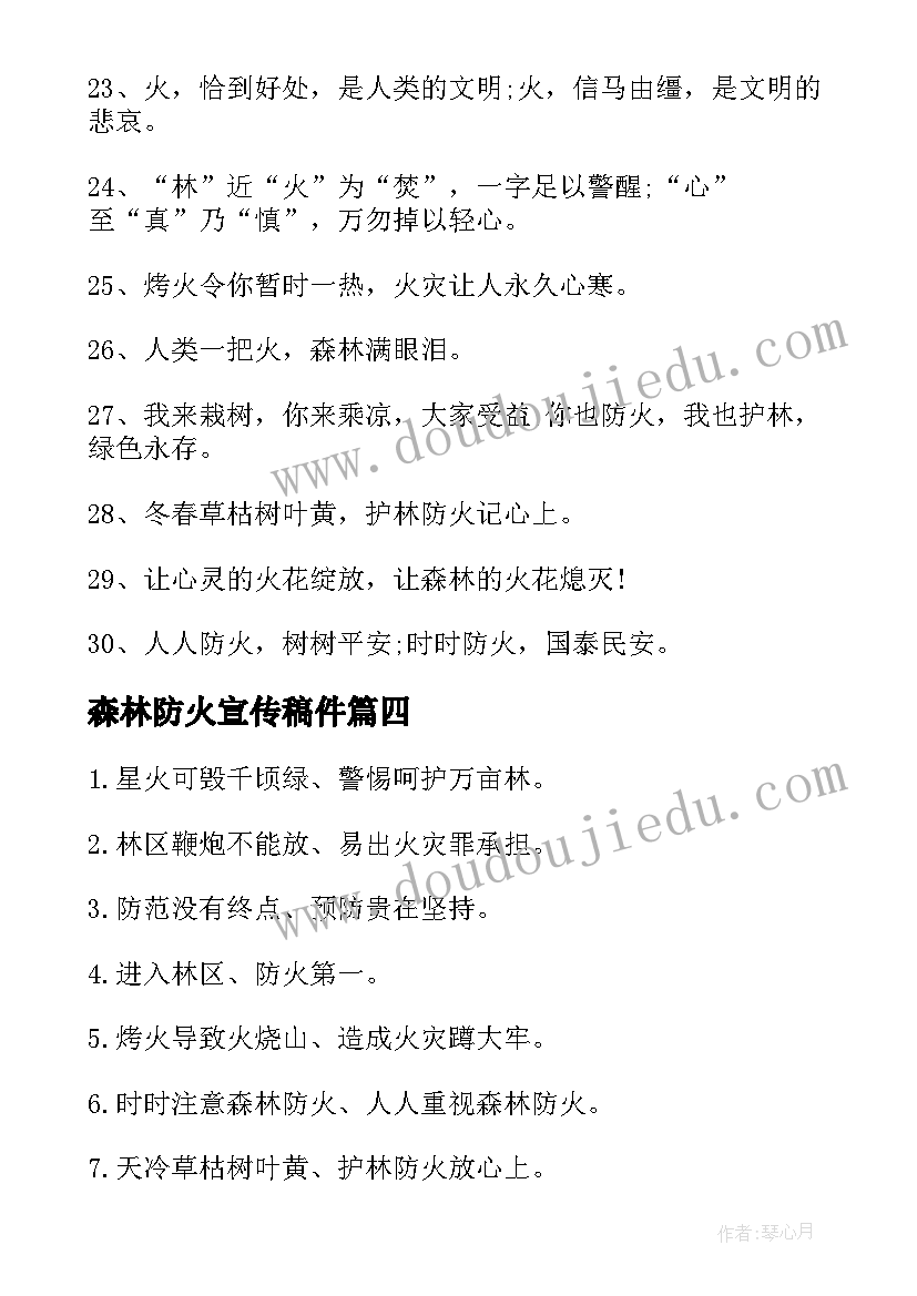 2023年森林防火宣传稿件 森林防火宣传标语(优秀10篇)