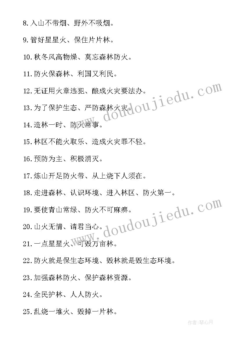 2023年森林防火宣传稿件 森林防火宣传标语(优秀10篇)