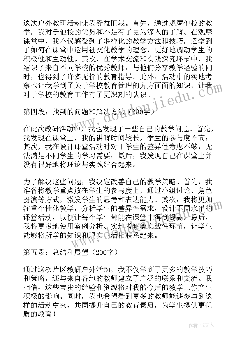 最新中班好玩的太阳伞 片区教研户外活动心得体会(实用9篇)