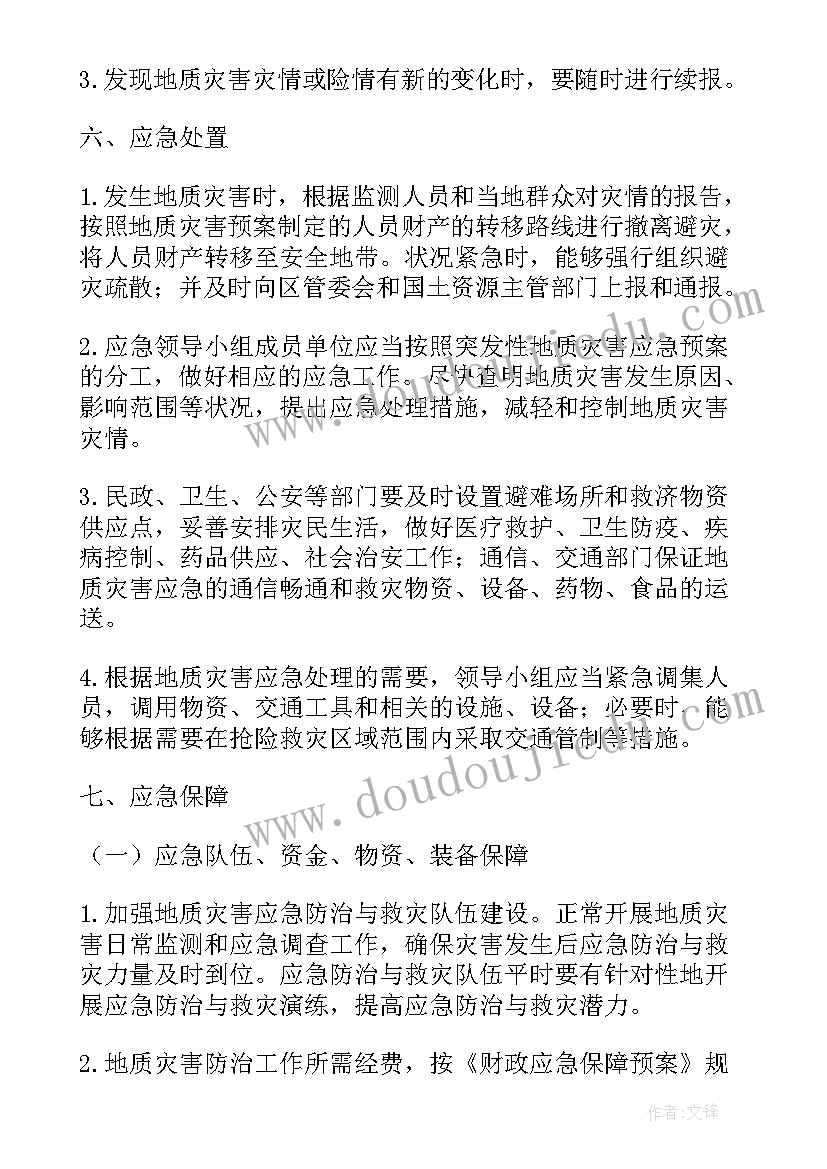 2023年学校网络安全应急预案(模板9篇)