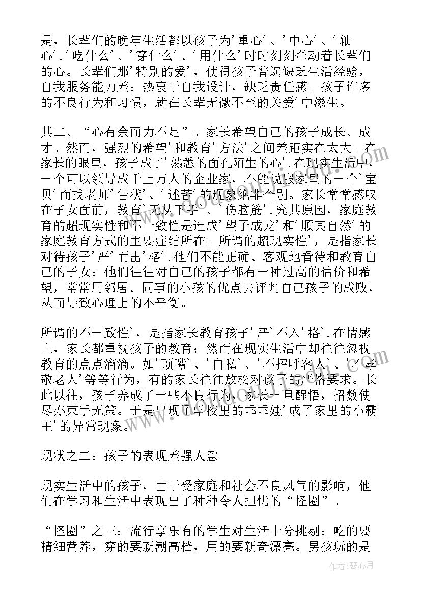 2023年教育情况说明 家庭教育情况总结(精选8篇)