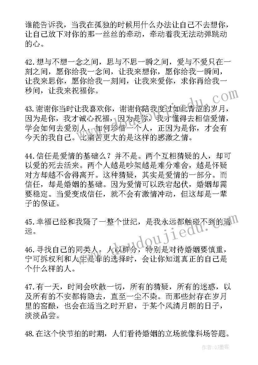 婚姻经典语录太经典了霸气(汇总7篇)