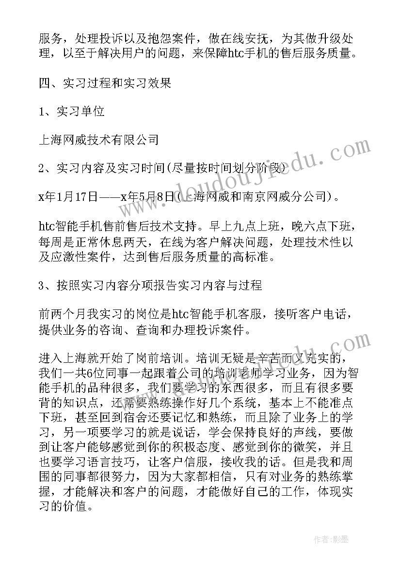 最新岗位实践报告 岗位实习报告(优质8篇)