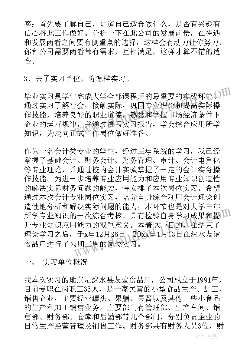 最新岗位实践报告 岗位实习报告(优质8篇)