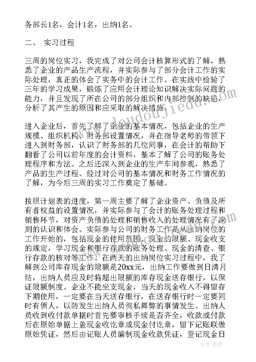 最新岗位实践报告 岗位实习报告(优质8篇)