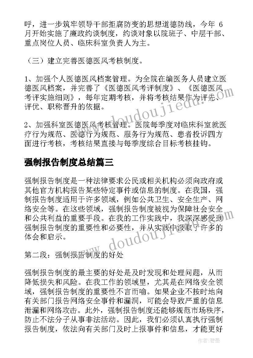 强制报告制度总结(优秀5篇)