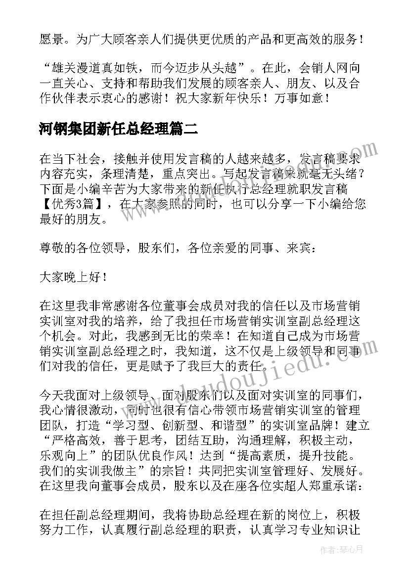 河钢集团新任总经理 新任总经理就职表态发言稿(汇总5篇)