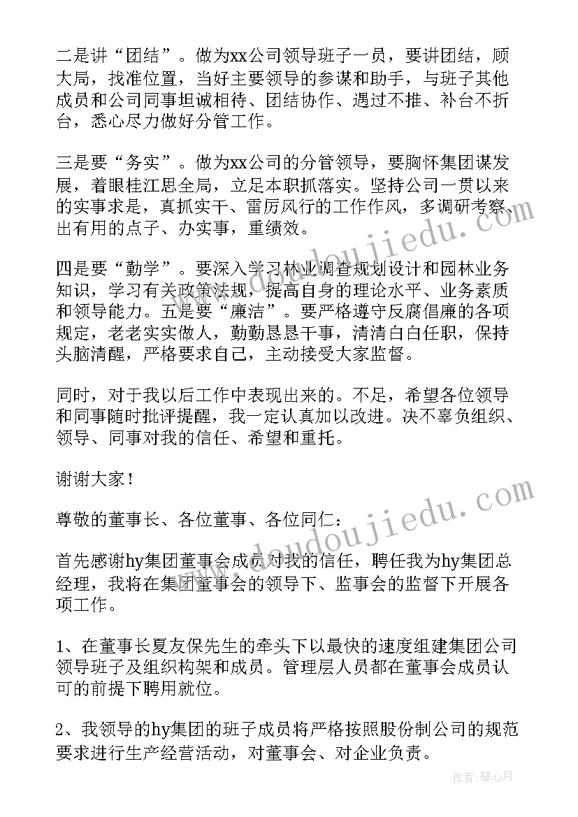 河钢集团新任总经理 新任总经理就职表态发言稿(汇总5篇)