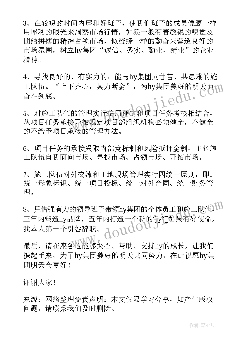 河钢集团新任总经理 新任总经理就职表态发言稿(汇总5篇)